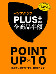 PLUS 会員カード 90日間