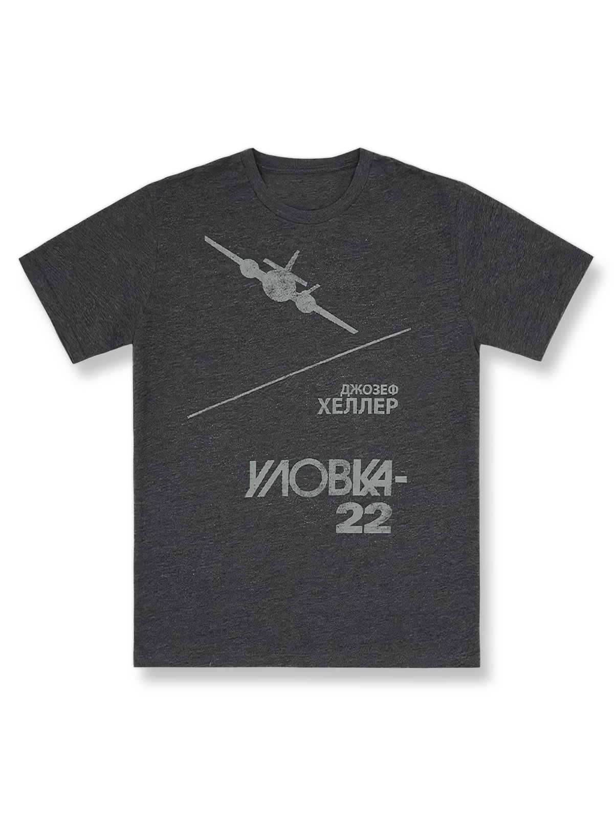 製品画像: メアリー・シェリー『フランケンシュタイン』Tシャツ正面図