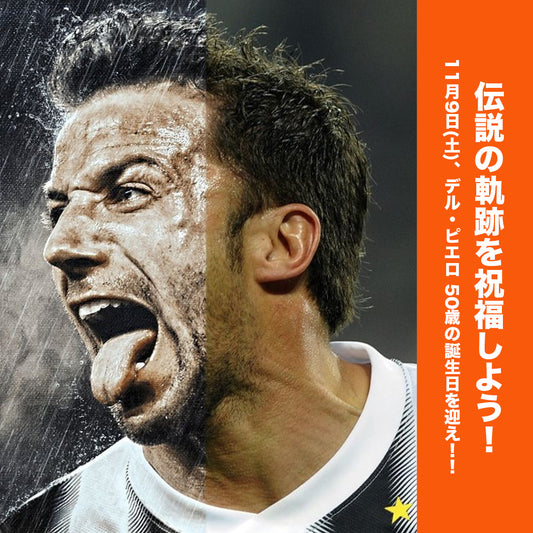 11月9日(土)、デル・ピエロが50歳の誕生日を迎え！！🎉🎉🎉