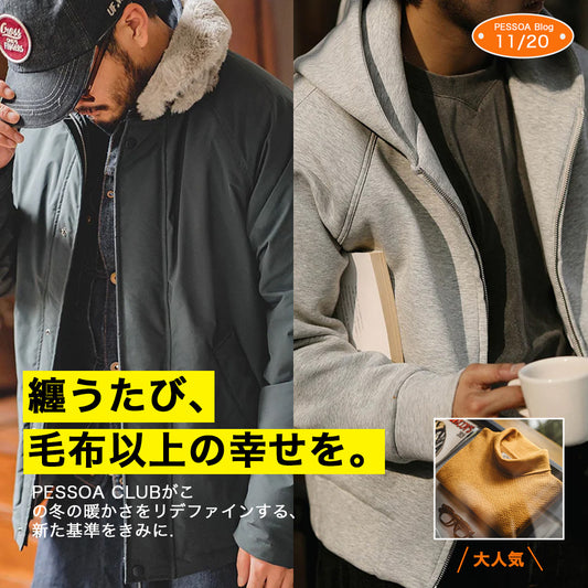 纏うたび、毛布以上の幸せを