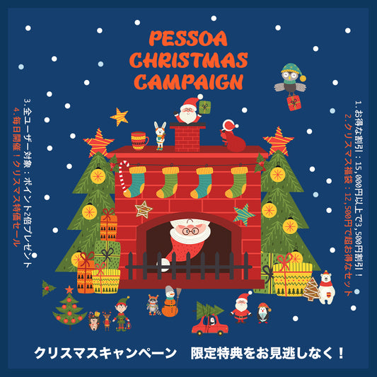 クリスマスキャンペーン 、限定特典をお見逃しなく！