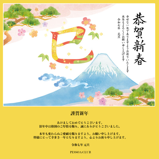 新しい年の始まりに寄せて、PESSOA CLUBへの年賀状