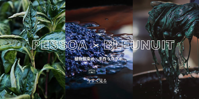 藍染の深み、フットボールの誇り。 BLEUNUIT｜Indigo Football Lifestyle